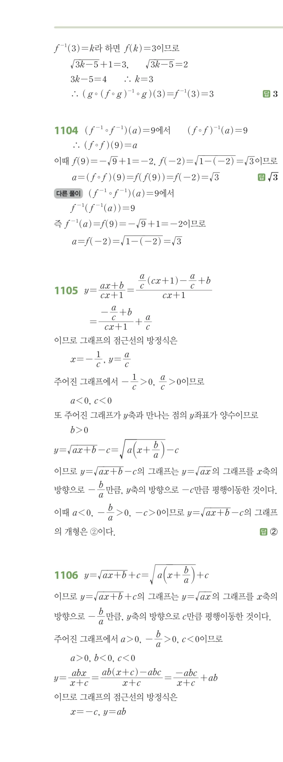RPM 공통수학2 답지 10 무리식과 무리함수 해설 131쪽