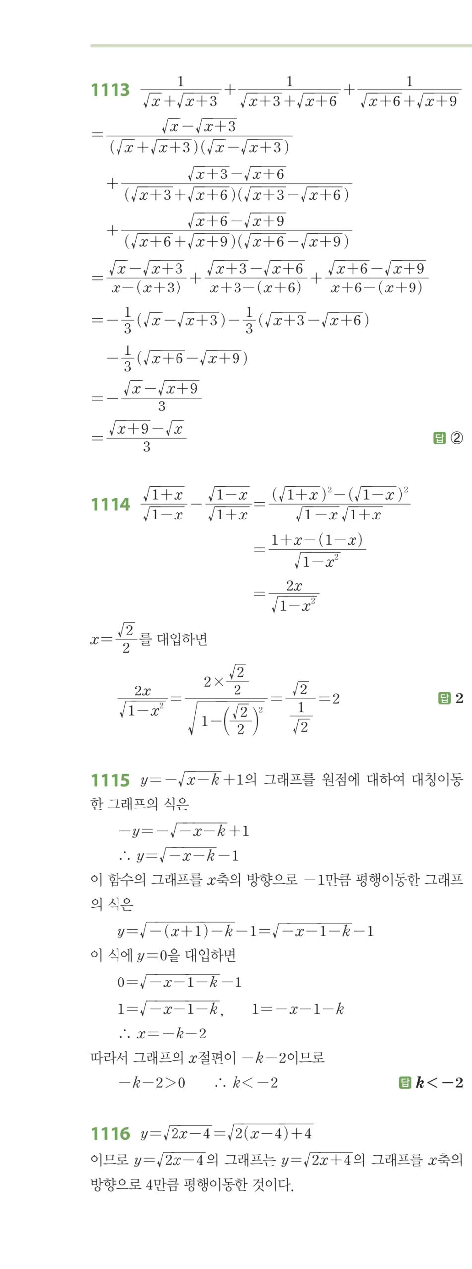 RPM 공통수학2 답지 10 무리식과 무리함수 해설 133쪽