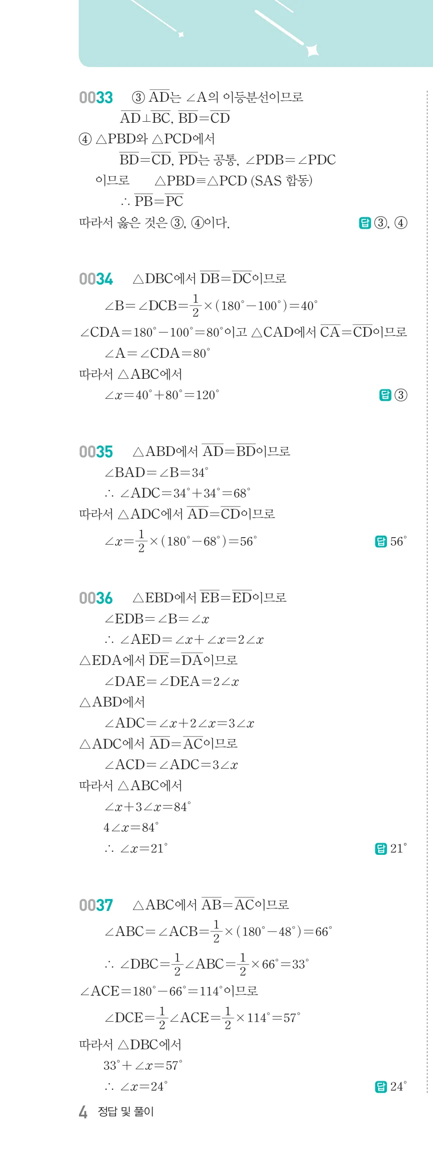 알피엠 중2-2 답지 01 이등변삼각형 해설 4쪽 왼쪽