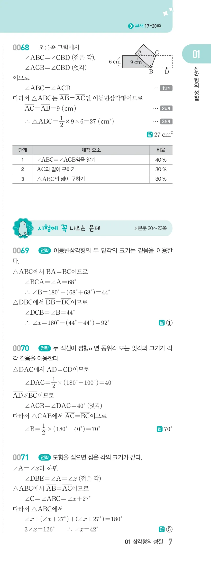 알피엠 중2-2 답지 01 이등변삼각형 해설 7쪽 오른쪽