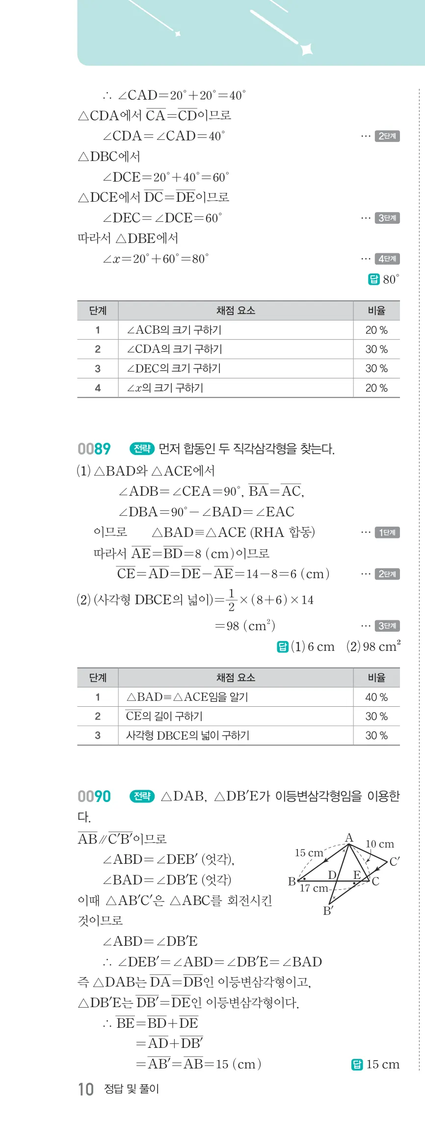 알피엠 중2-2 답지 01 이등변삼각형 해설 10쪽 왼쪽