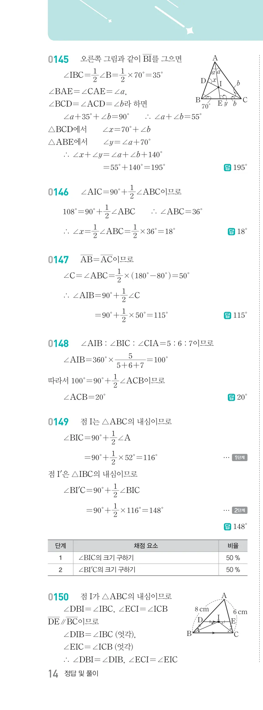 알피엠 중2-2 답지 02 직각삼각형의 합동 해설 14쪽 왼쪽
