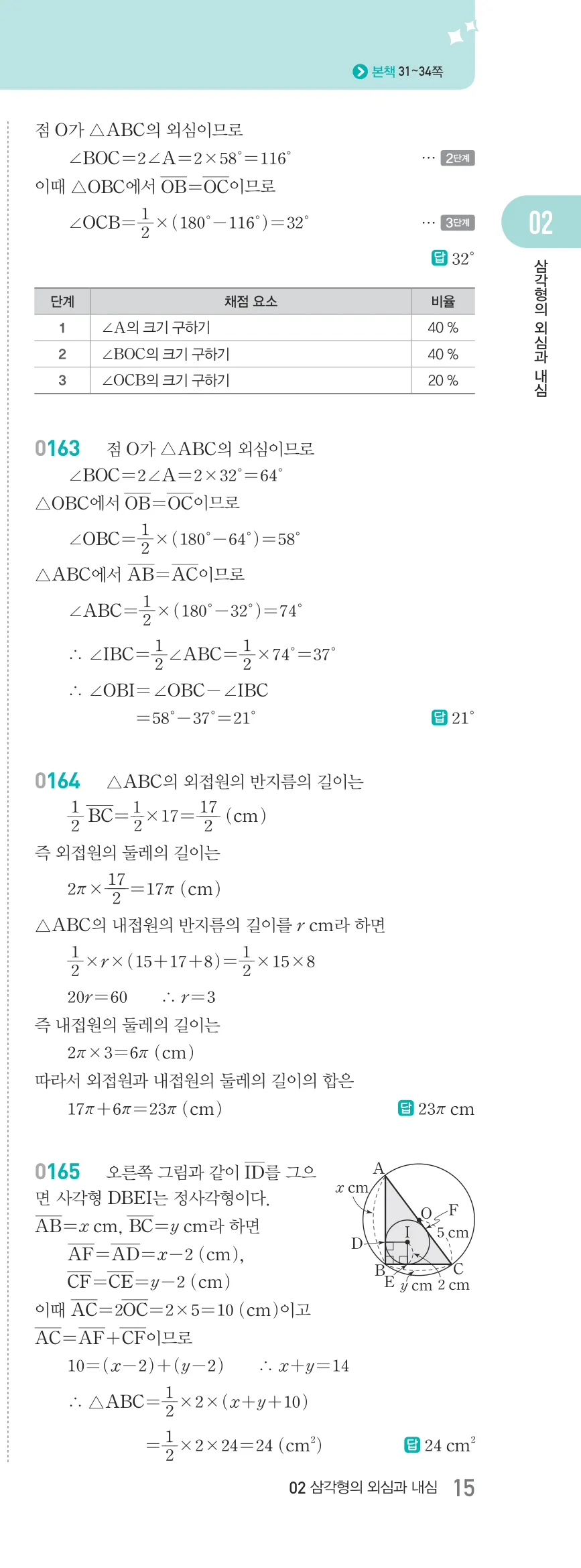 알피엠 중2-2 답지 02 직각삼각형의 합동 해설 15쪽 오른쪽
