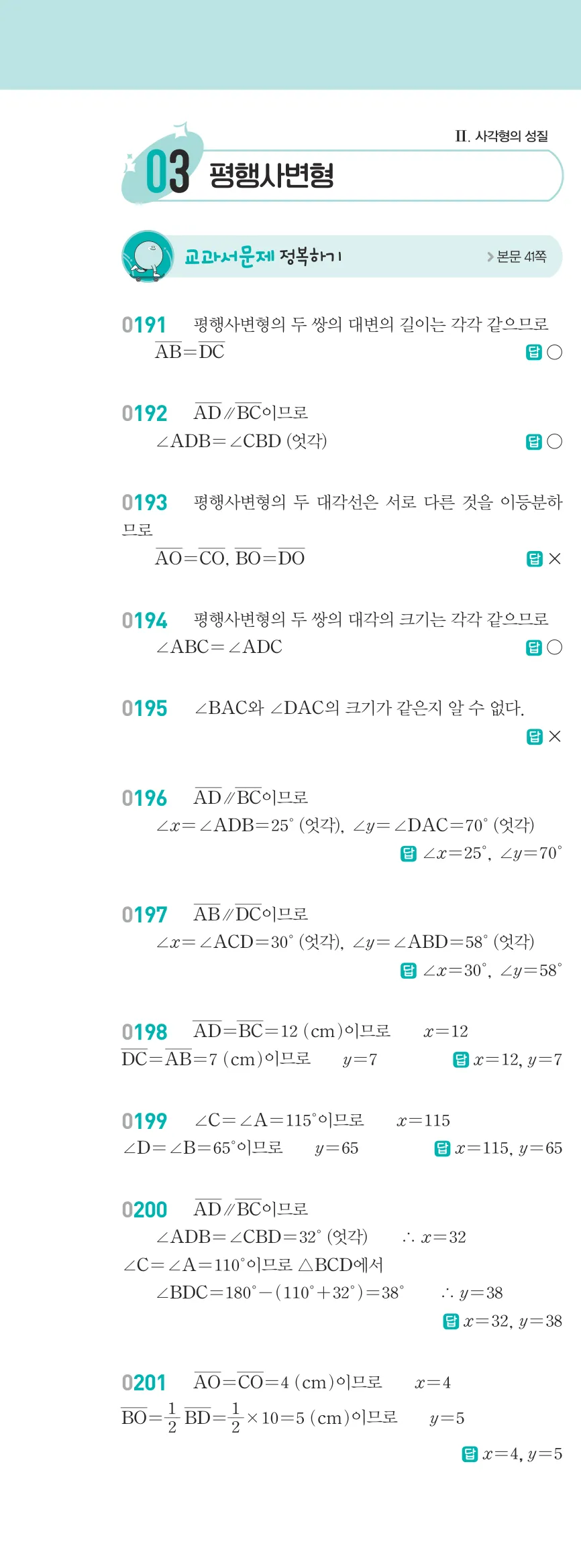 알피엠 중2-2 삼각형의 외심과 내심 해설 19쪽 왼쪽단 (1)