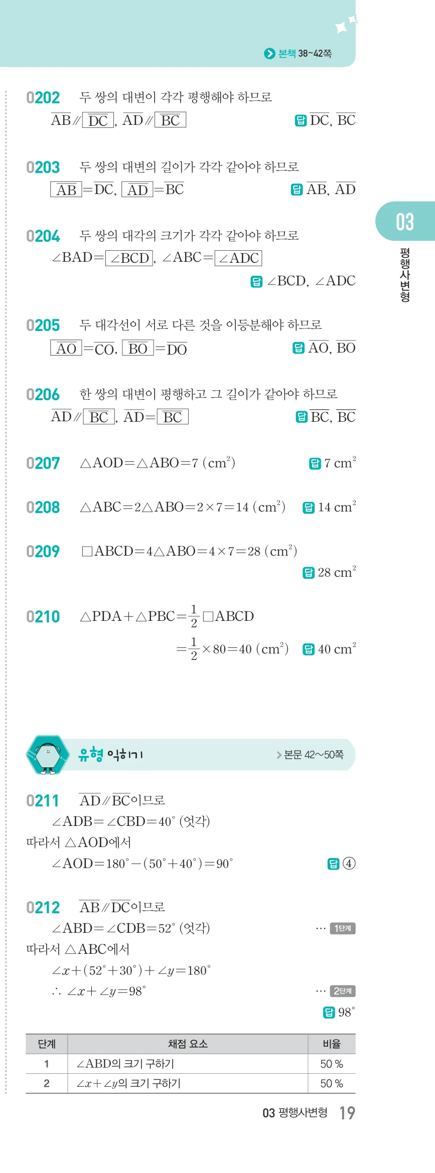 알피엠 중2-2 삼각형의 외심과 내심 해설 19쪽 오른쪽단 (2)