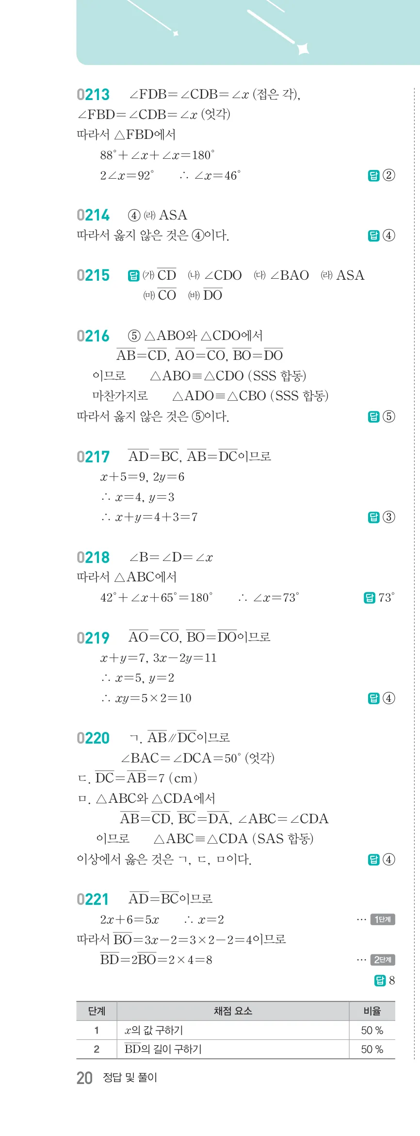 알피엠 중2-2 삼각형의 외심과 내심 해설 20쪽 왼쪽단 (3)