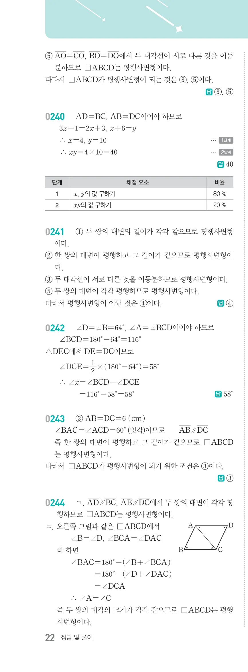 알피엠 중2-2 삼각형의 외심과 내심 해설 22쪽 왼쪽단 (7)