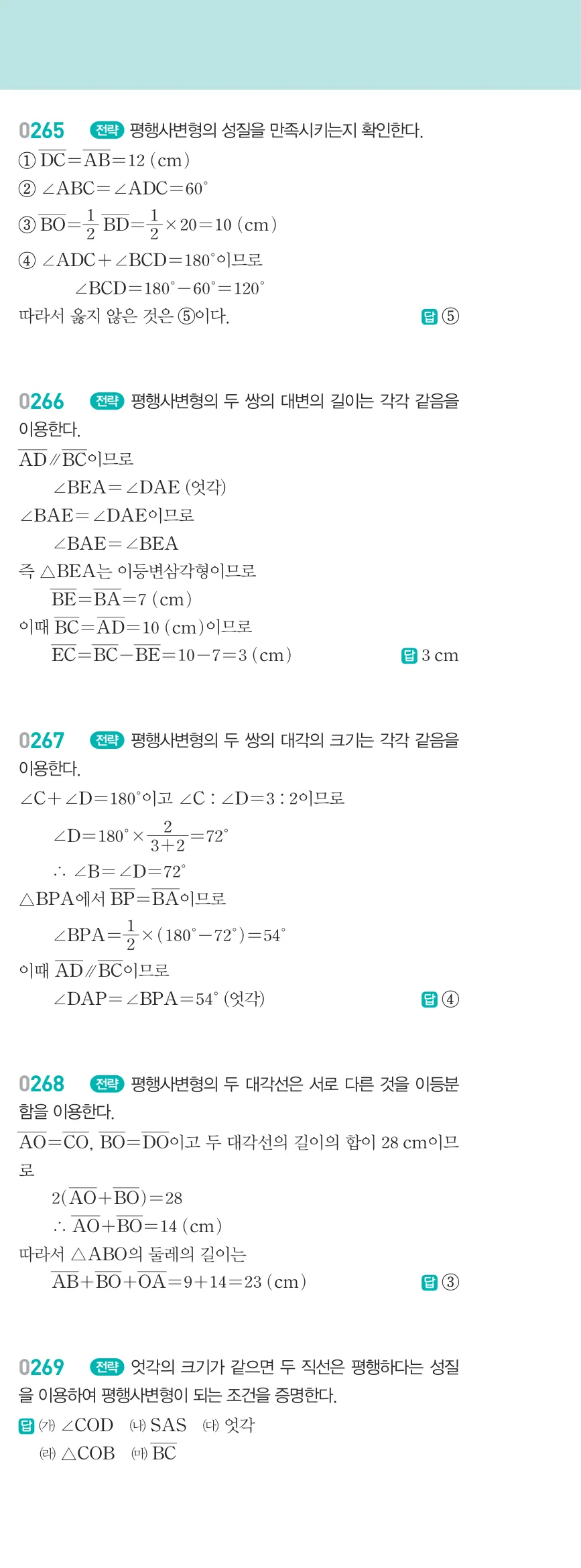 알피엠 중2-2 삼각형의 외심과 내심 해설 24쪽 오른쪽단 (12)