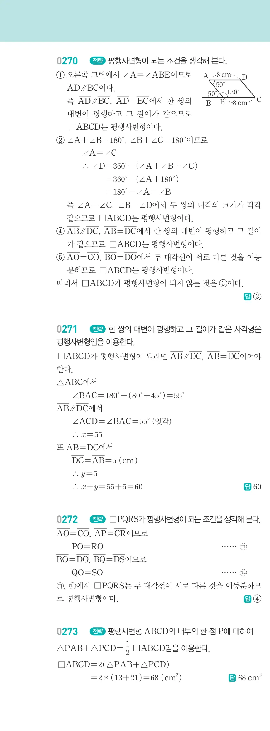 알피엠 중2-2 삼각형의 외심과 내심 해설 25쪽 왼쪽단 (13)
