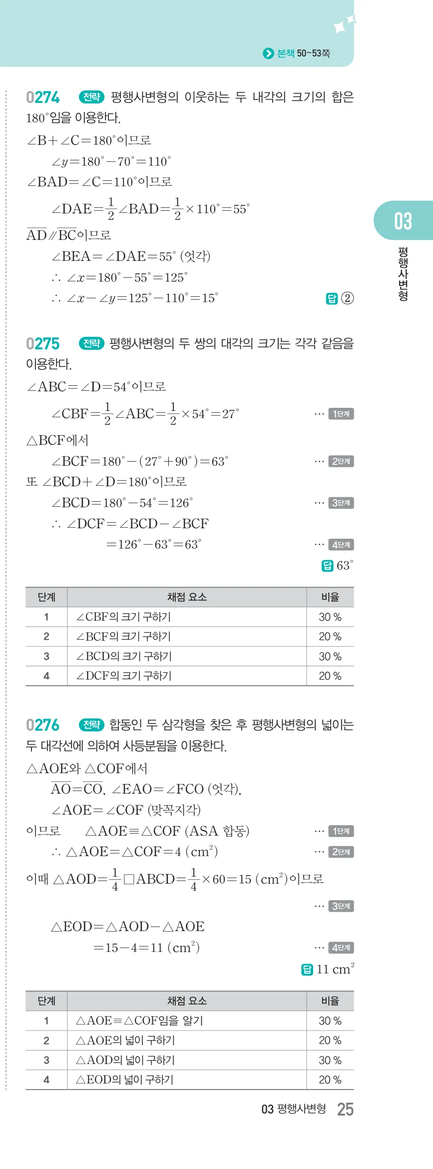 알피엠 중2-2 삼각형의 외심과 내심 해설 25쪽 오른쪽단 (14)