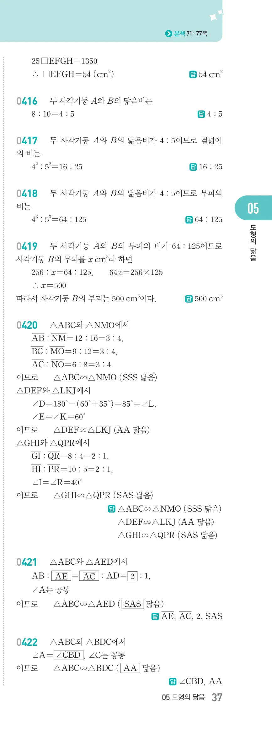 알피엠 중2-2 답지 05 여러 가지 사각형 해설 37쪽 우단