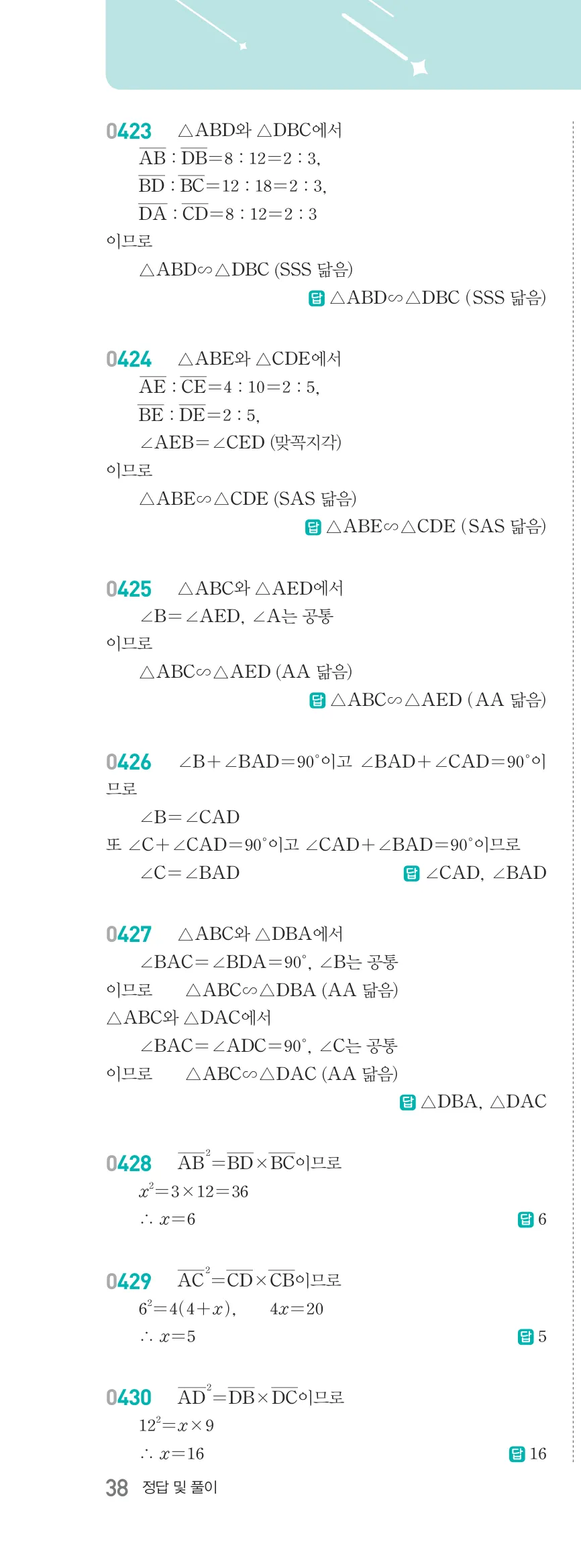 알피엠 중2-2 답지 05 여러 가지 사각형 해설 38쪽 좌단
