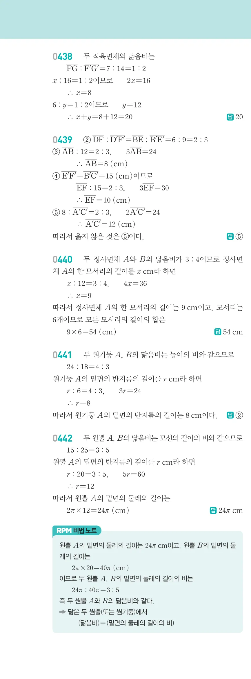 알피엠 중2-2 답지 05 여러 가지 사각형 해설 39쪽 좌단