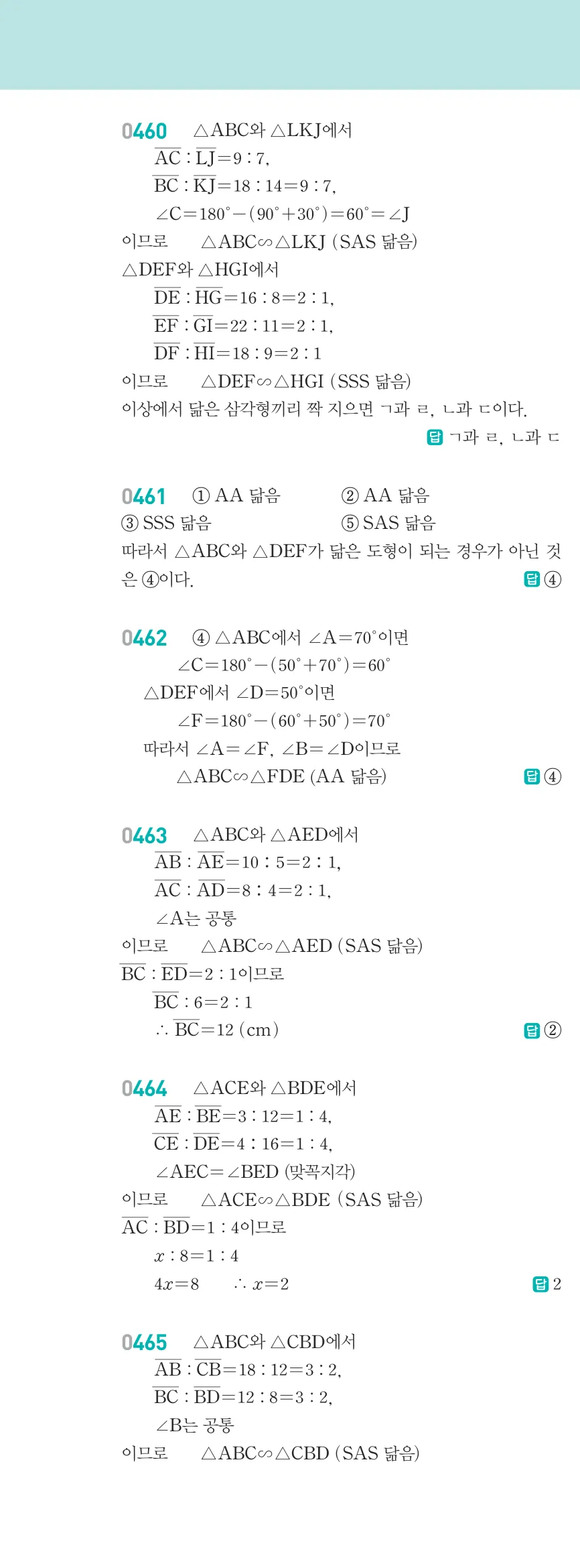 알피엠 중2-2 답지 05 여러 가지 사각형 해설 41쪽 좌단