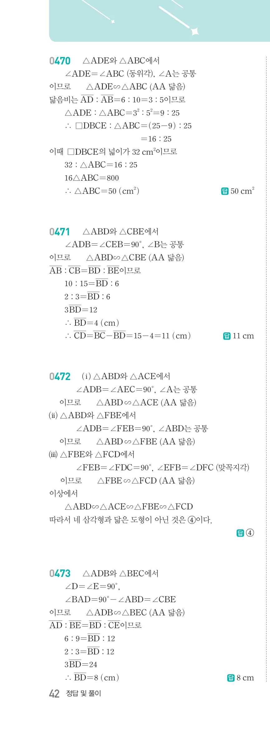 알피엠 중2-2 답지 05 여러 가지 사각형 해설 42쪽 좌단