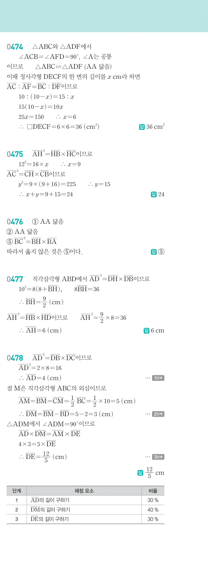 알피엠 중2-2 답지 05 여러 가지 사각형 해설 42쪽 우단
