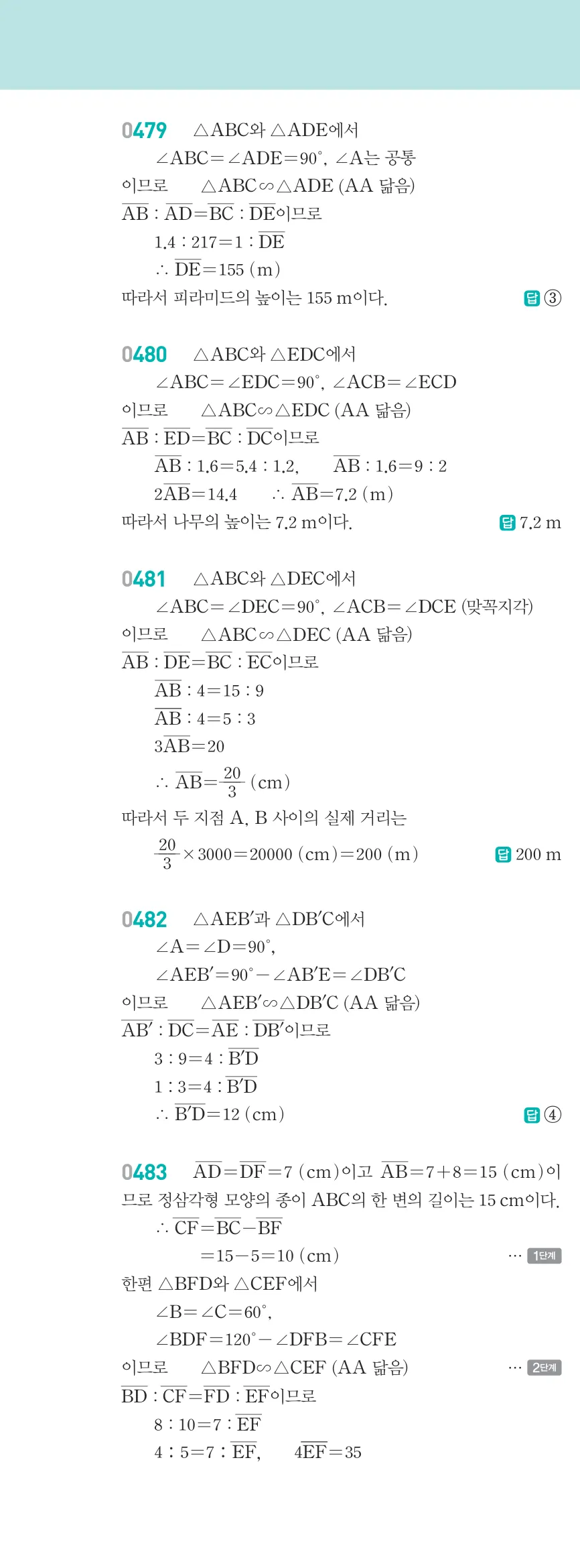 알피엠 중2-2 답지 05 여러 가지 사각형 해설 43쪽 좌단