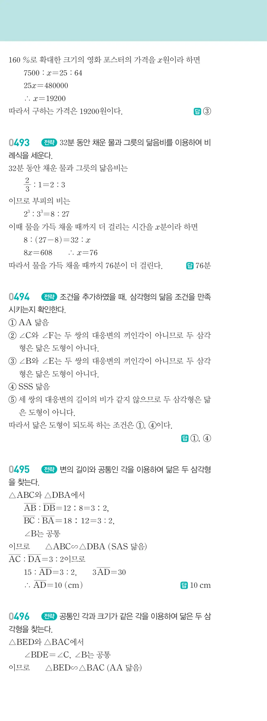 알피엠 중2-2 답지 05 여러 가지 사각형 해설 44쪽 우단