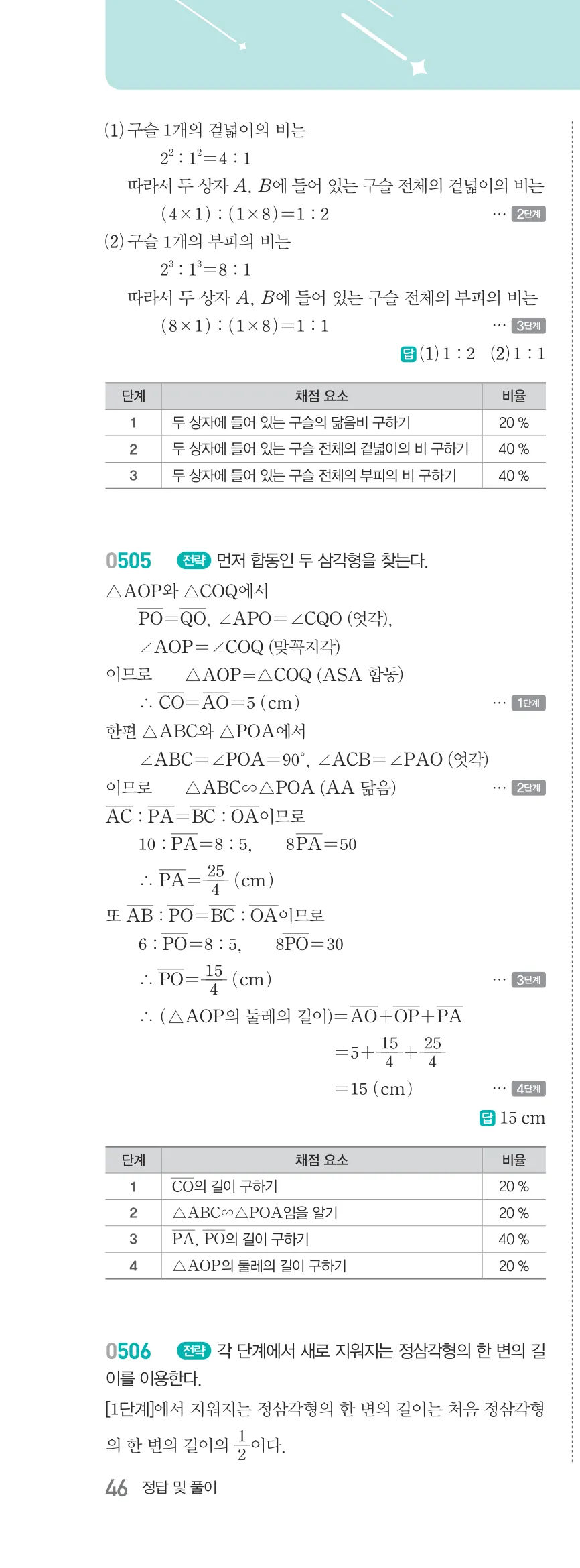 알피엠 중2-2 답지 05 여러 가지 사각형 해설 46쪽 좌단