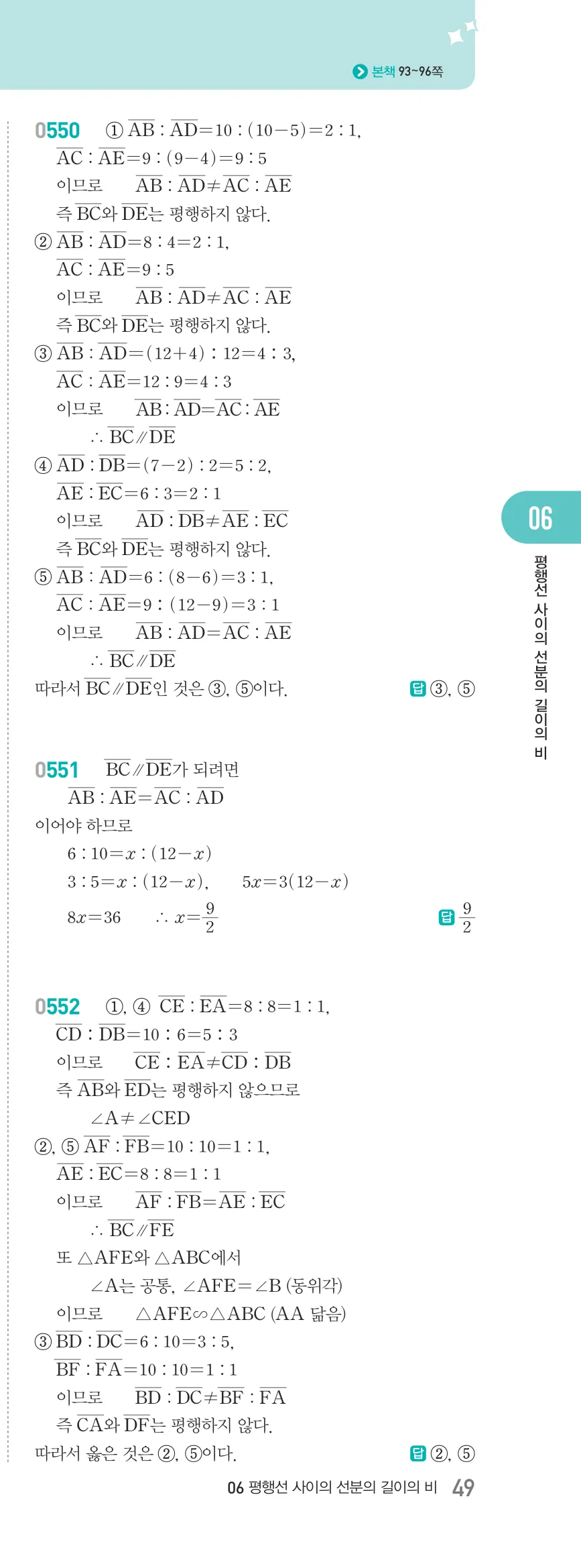 알피엠 중2-2 답지 06 도형의 닮음 해설 49쪽 우단