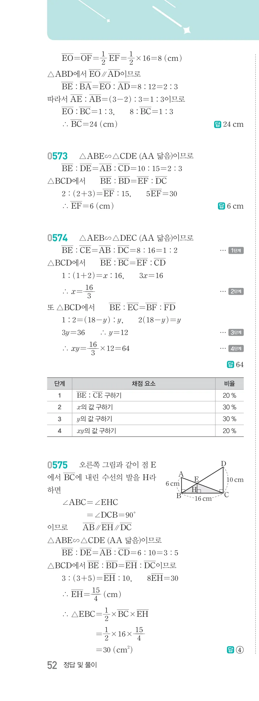 알피엠 중2-2 답지 06 도형의 닮음 해설 52쪽 좌단