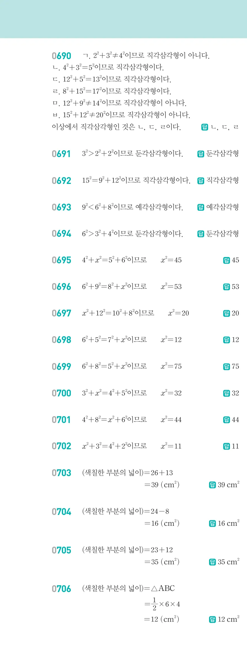 알피엠 중2-2 답지 08 닮음의 활용 해설 65쪽 왼쪽