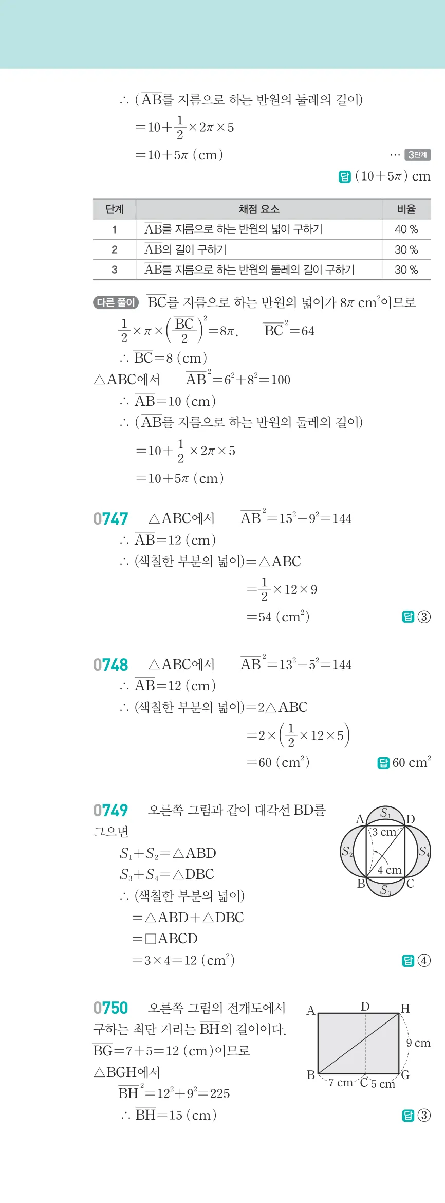 알피엠 중2-2 답지 08 닮음의 활용 해설 69쪽 왼쪽