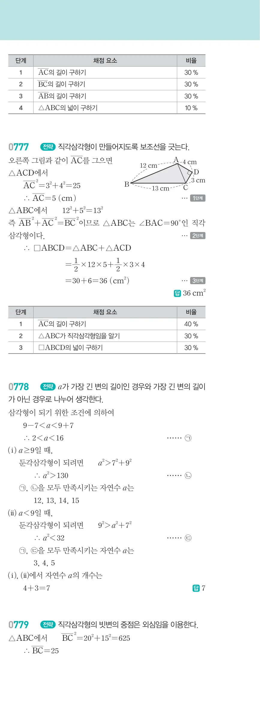 알피엠 중2-2 답지 08 닮음의 활용 해설 72쪽 오른쪽