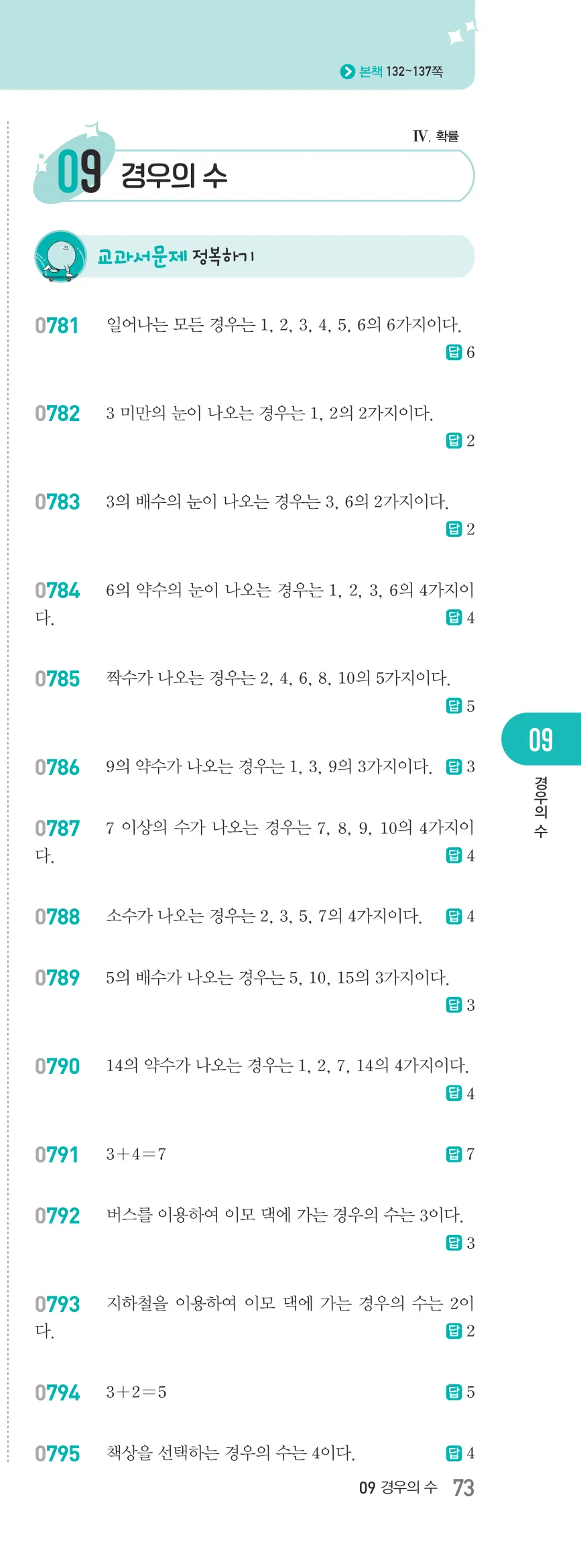 알피엠 중2-2 답지 09 피타고라스 정리 해설 73쪽 오른쪽 (2)
