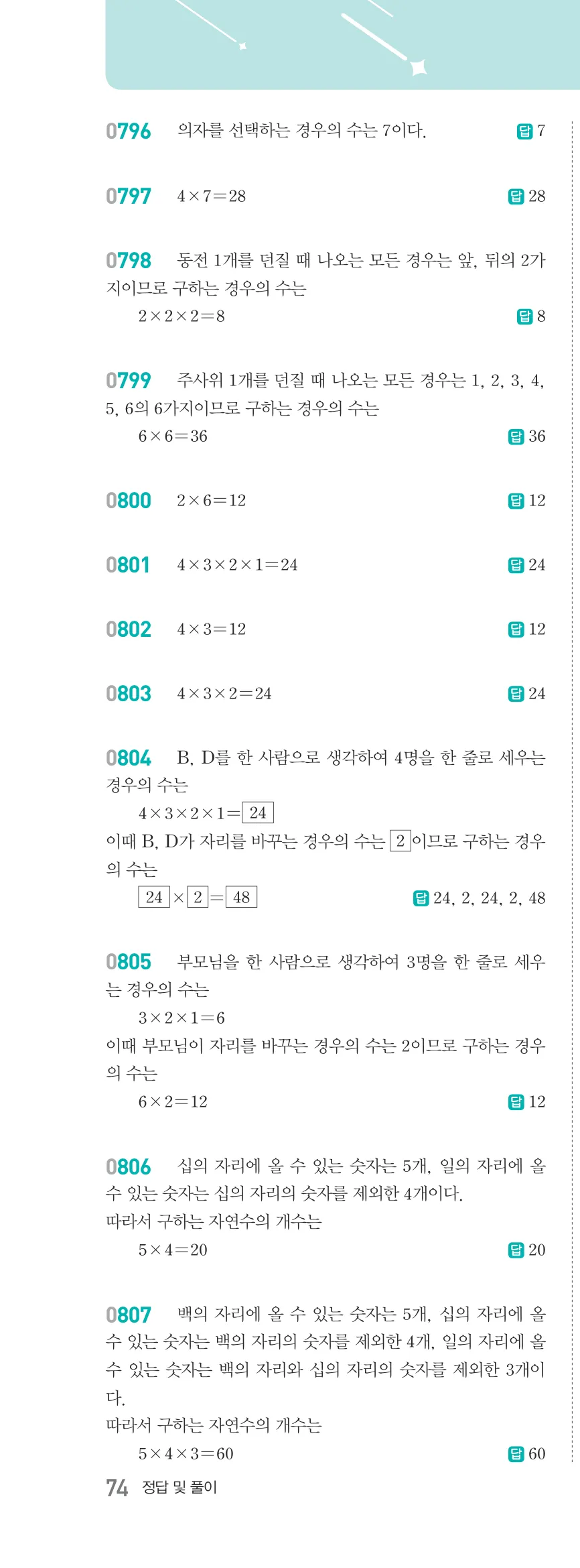 알피엠 중2-2 답지 09 피타고라스 정리 해설 74쪽 왼쪽 (3)