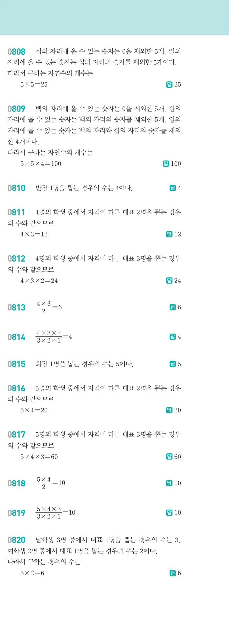 알피엠 중2-2 답지 09 피타고라스 정리 해설 74쪽 오른쪽 (4)
