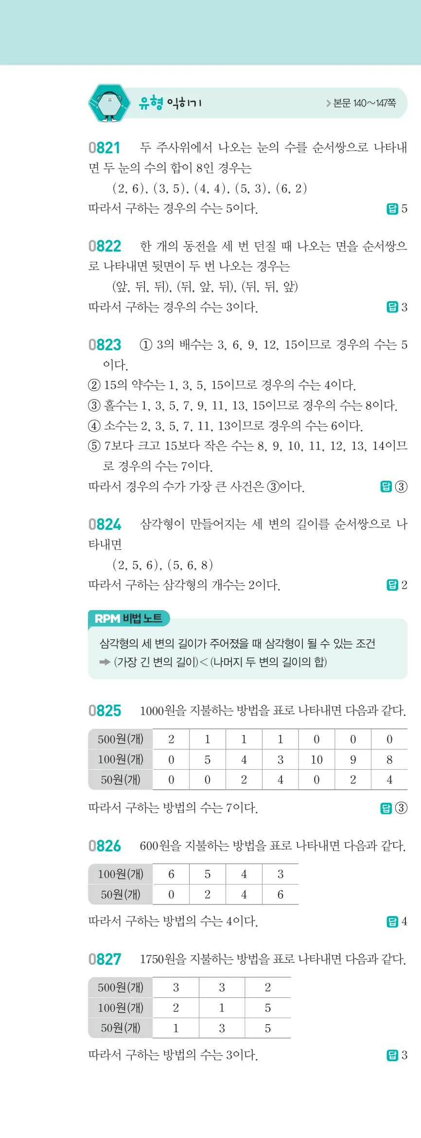 알피엠 중2-2 답지 09 피타고라스 정리 해설 75쪽 왼쪽 (5)