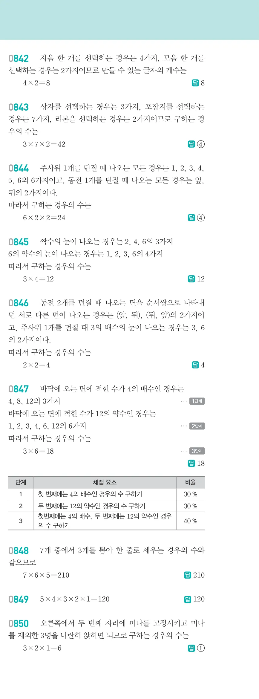 알피엠 중2-2 답지 09 피타고라스 정리 해설 76쪽 오른쪽 (8)