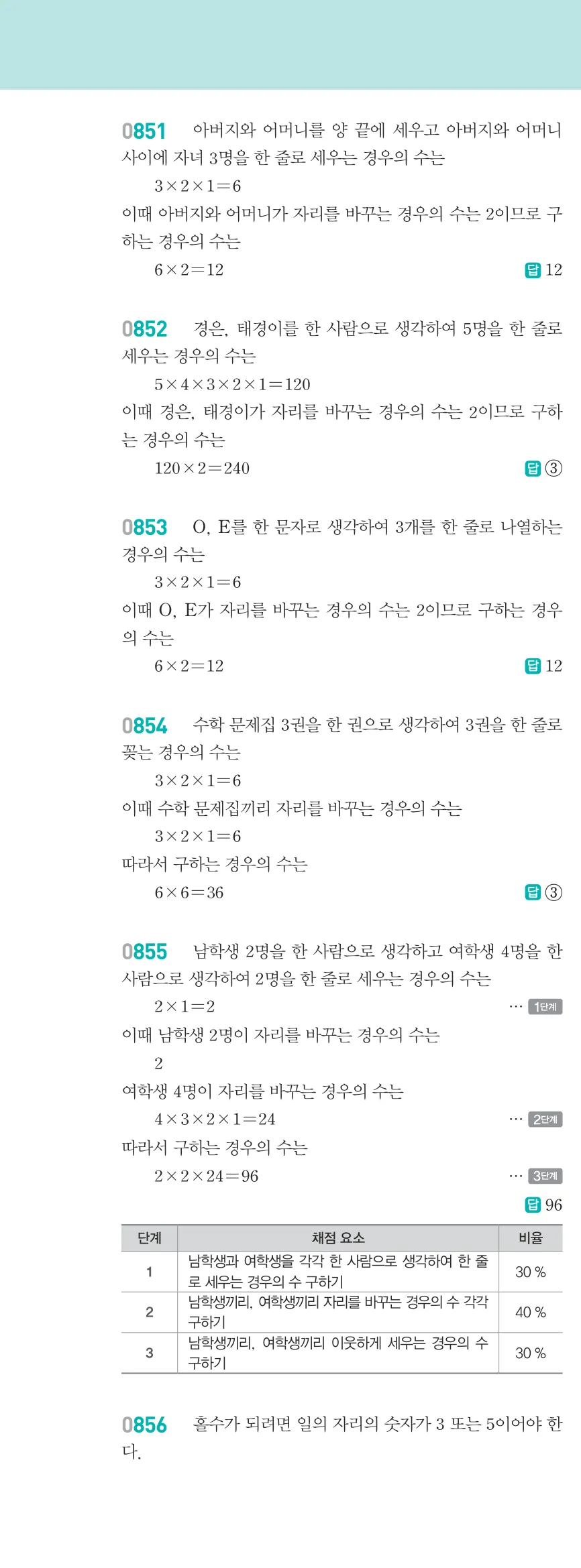 알피엠 중2-2 답지 09 피타고라스 정리 해설 77쪽 왼쪽 (9)
