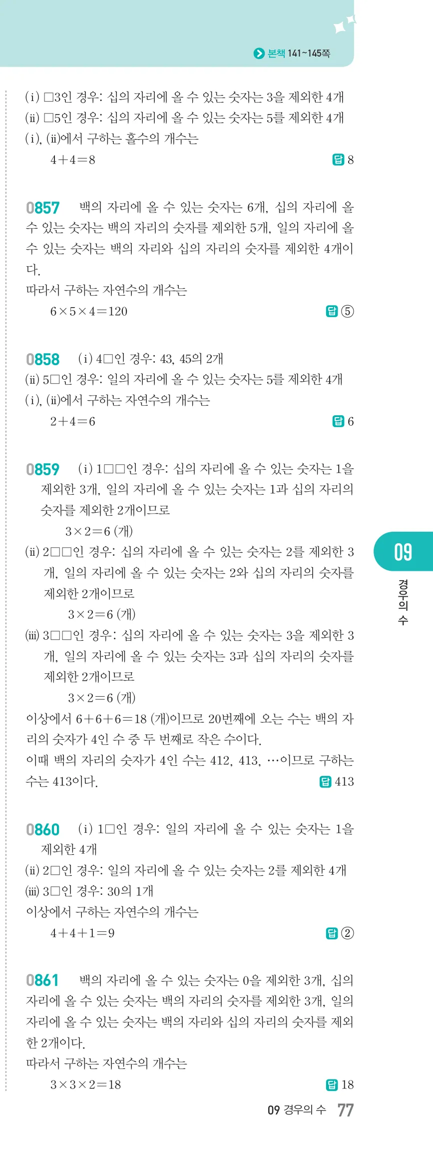 알피엠 중2-2 답지 09 피타고라스 정리 해설 77쪽 오른쪽 (10)