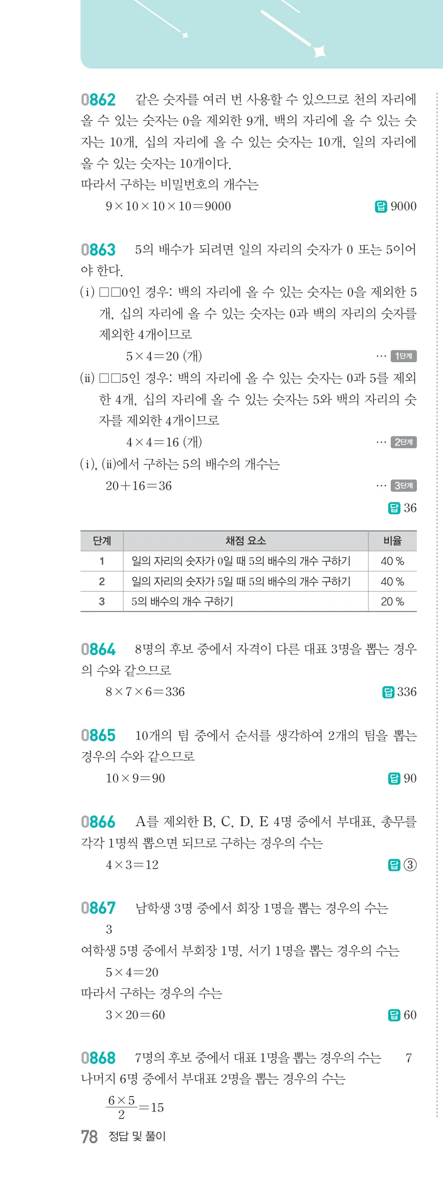 알피엠 중2-2 답지 09 피타고라스 정리 해설 78쪽 왼쪽 (11)