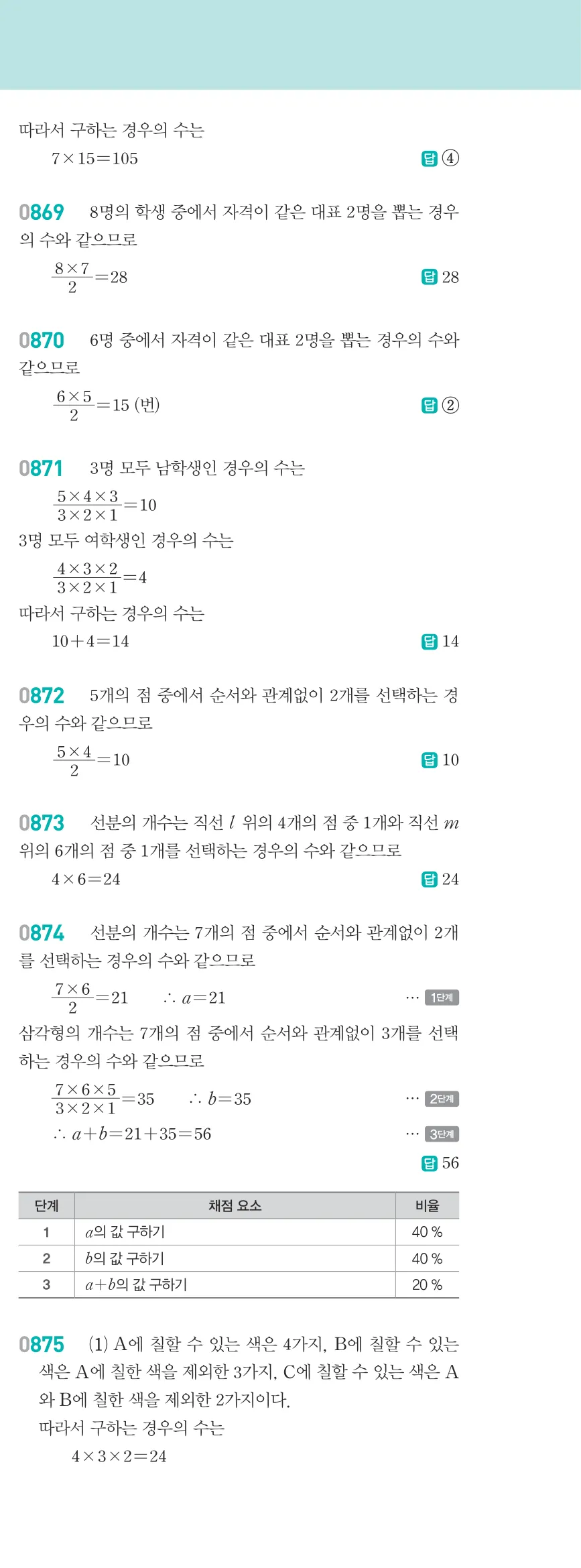 알피엠 중2-2 답지 09 피타고라스 정리 해설 78쪽 오른쪽 (12)