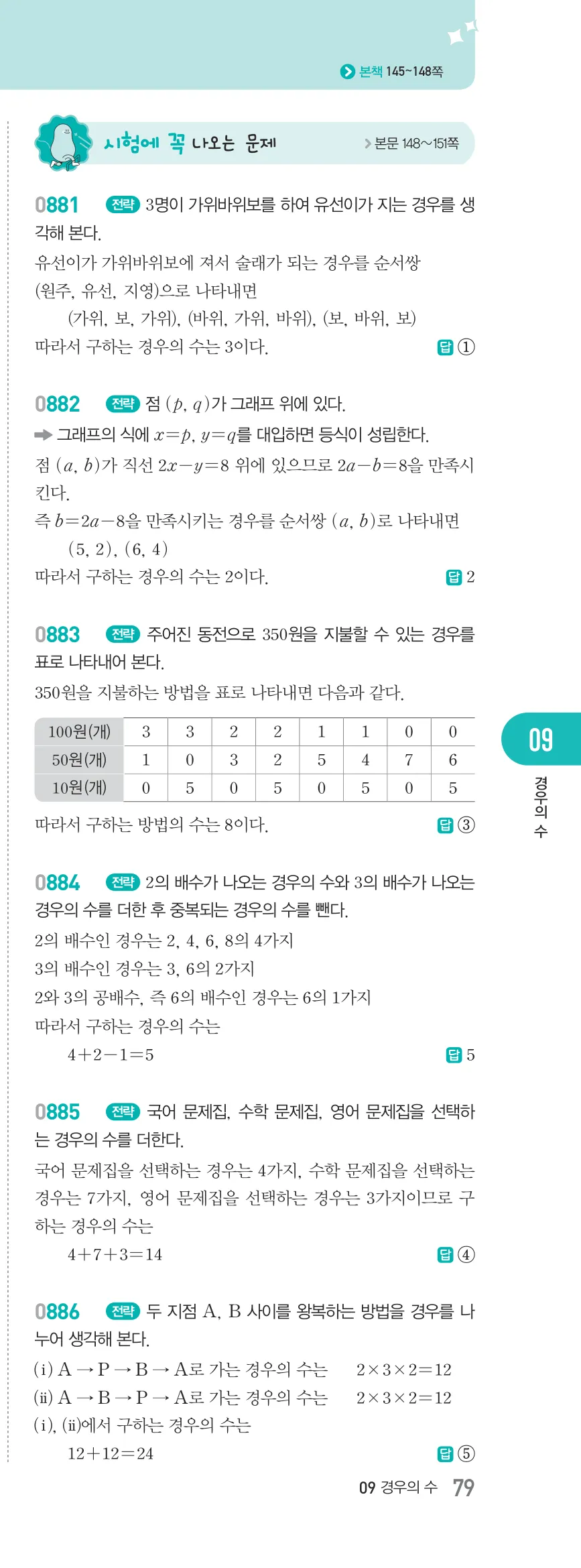 알피엠 중2-2 답지 09 피타고라스 정리 해설 79쪽 오른쪽 (14)