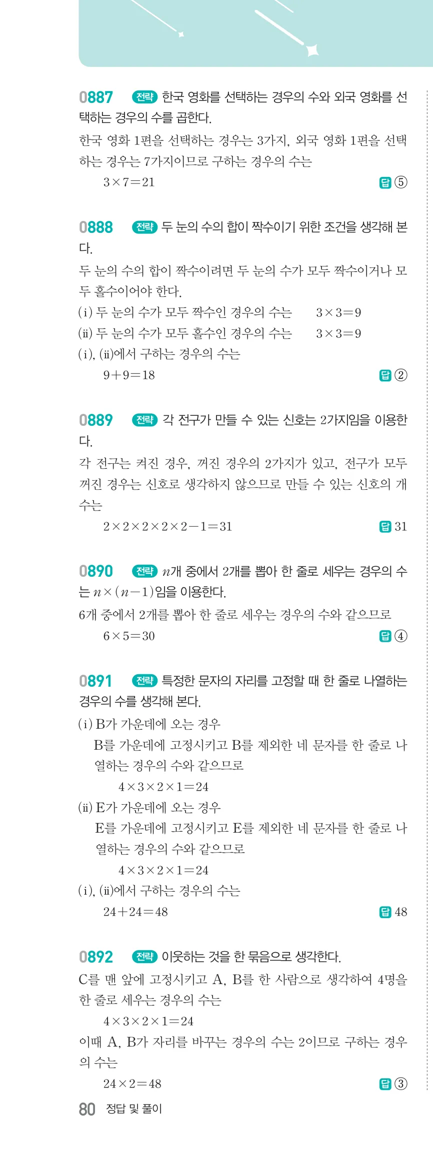 알피엠 중2-2 답지 09 피타고라스 정리 해설 80쪽 왼쪽 (15)
