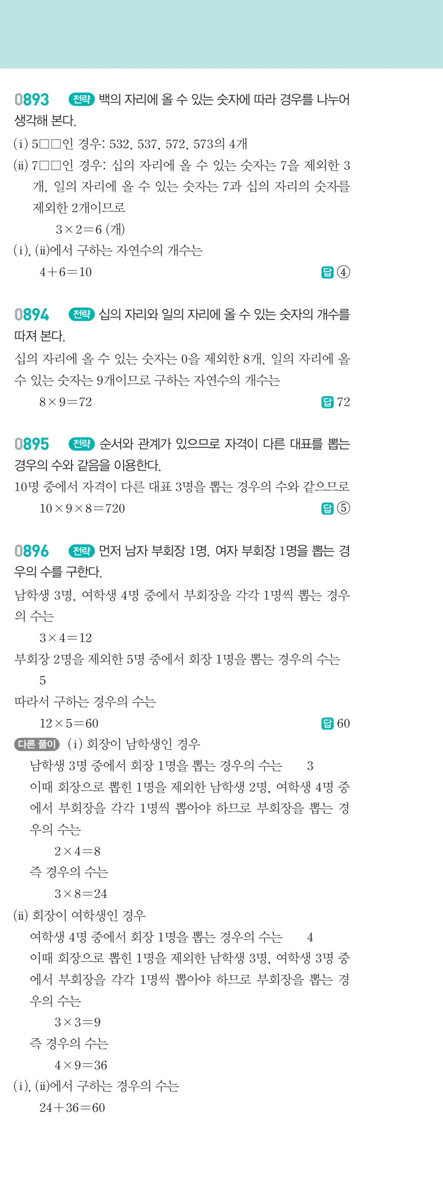 알피엠 중2-2 답지 09 피타고라스 정리 해설 80쪽 오른쪽 (16)