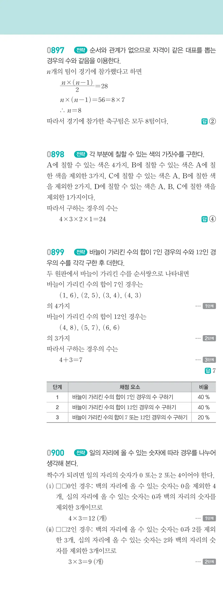 알피엠 중2-2 답지 09 피타고라스 정리 해설 81쪽 왼쪽 (17)