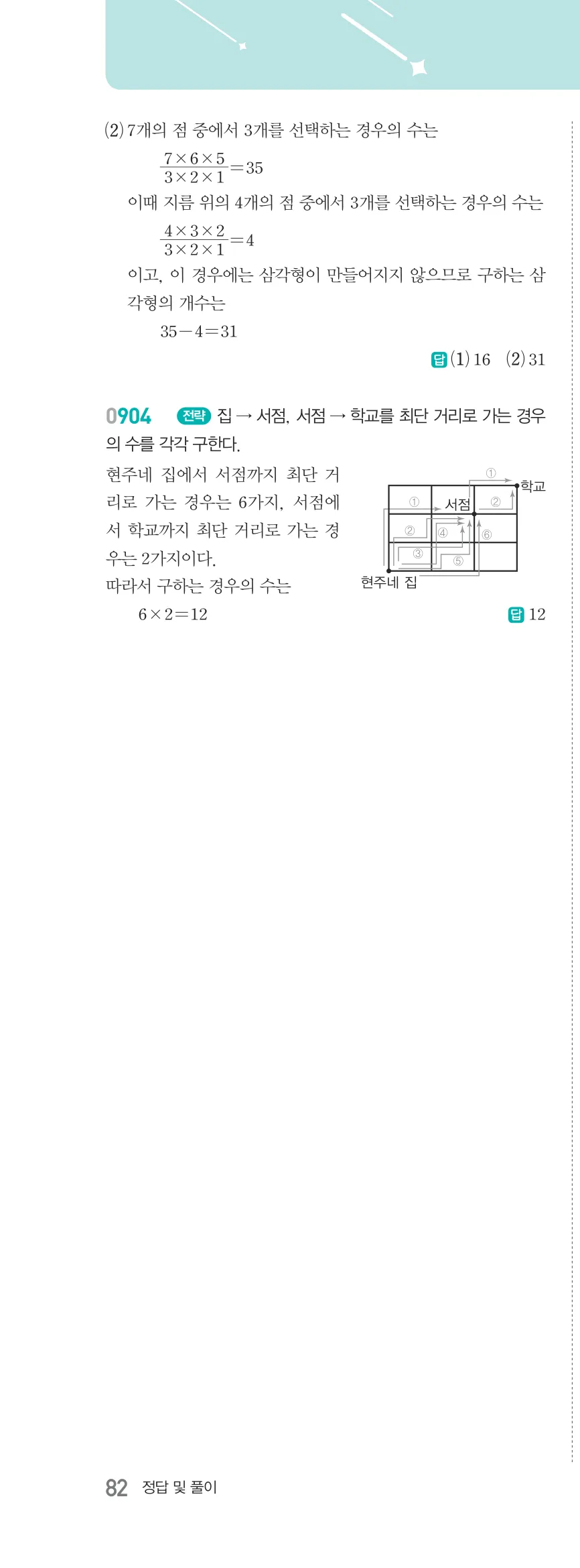 알피엠 중2-2 답지 09 피타고라스 정리 해설 82쪽 왼쪽 (19)