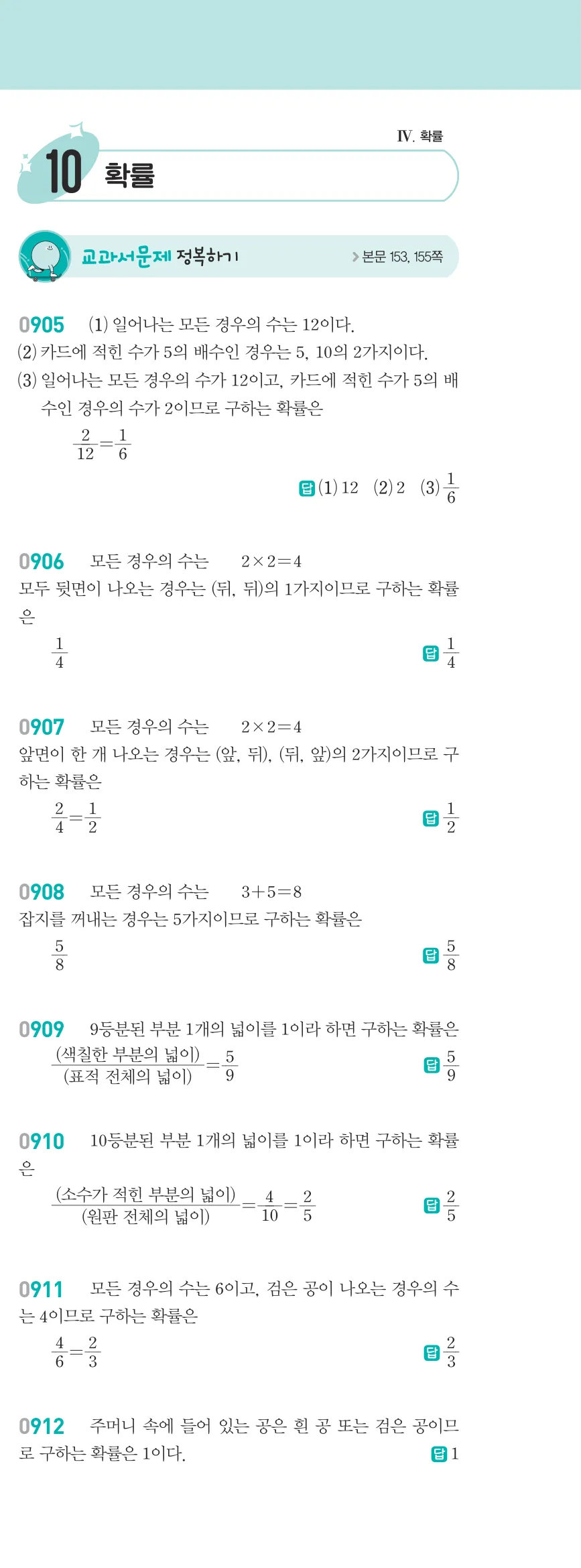 알피엠 중2-2 답지 09 피타고라스 정리 해설 82쪽 오른쪽 (20)