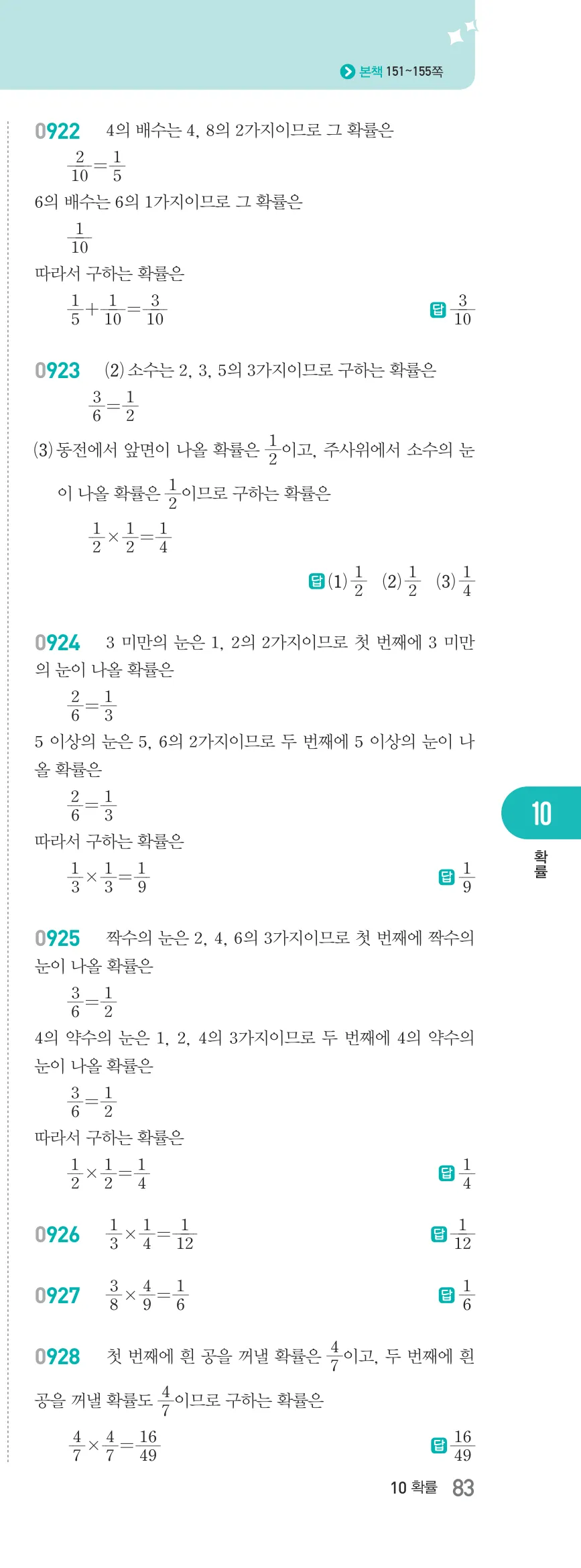 알피엠 중2-2 답지 10 경우의 수와 확률 해설 83쪽 오른쪽 (4)