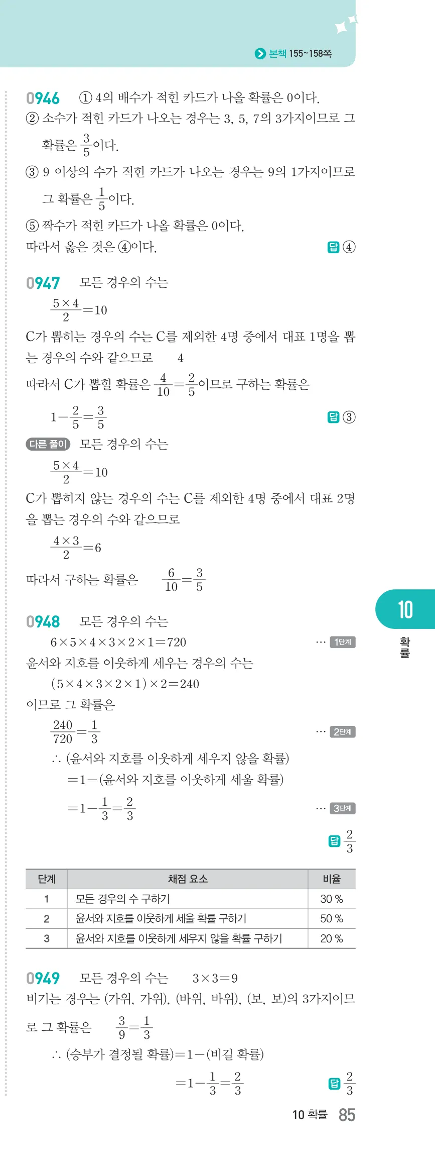 알피엠 중2-2 답지 10 경우의 수와 확률 해설 85쪽 오른쪽 (8)
