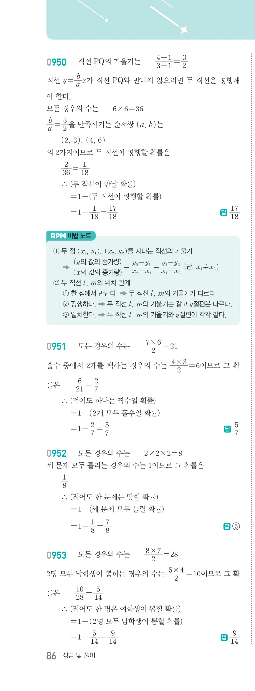 알피엠 중2-2 답지 10 경우의 수와 확률 해설 86쪽 왼쪽 (9)