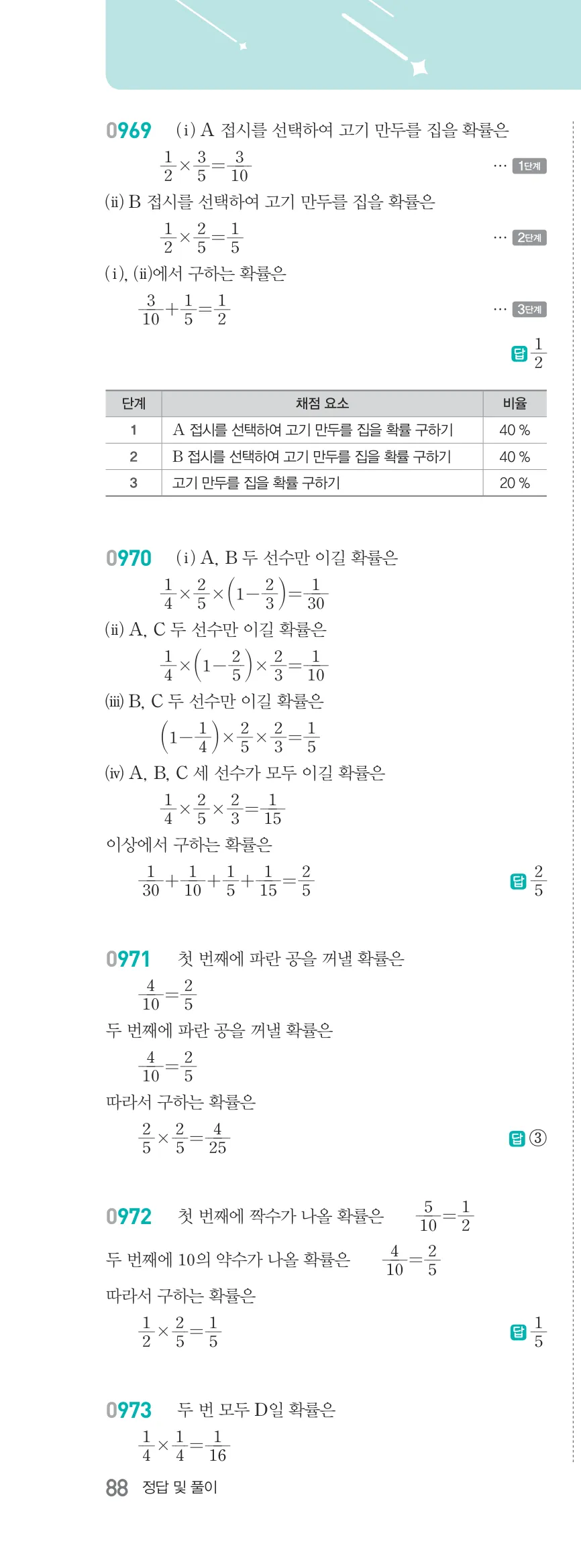 알피엠 중2-2 답지 10 경우의 수와 확률 해설 88쪽 왼쪽 (13)