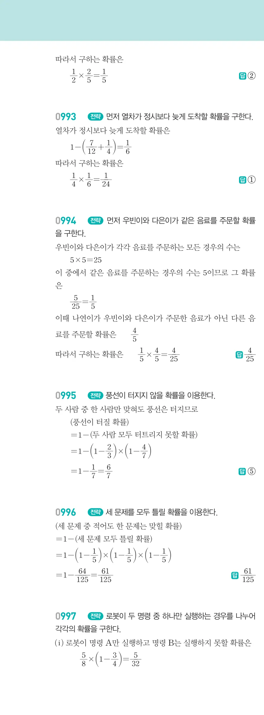 알피엠 중2-2 답지 10 경우의 수와 확률 해설 91쪽 왼쪽 (19)