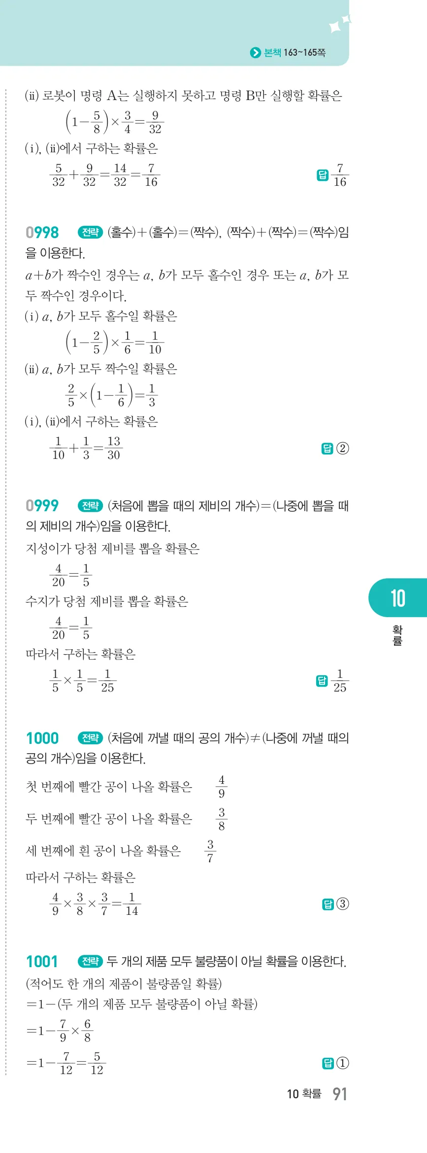 알피엠 중2-2 답지 10 경우의 수와 확률 해설 91쪽 오른쪽 (20)