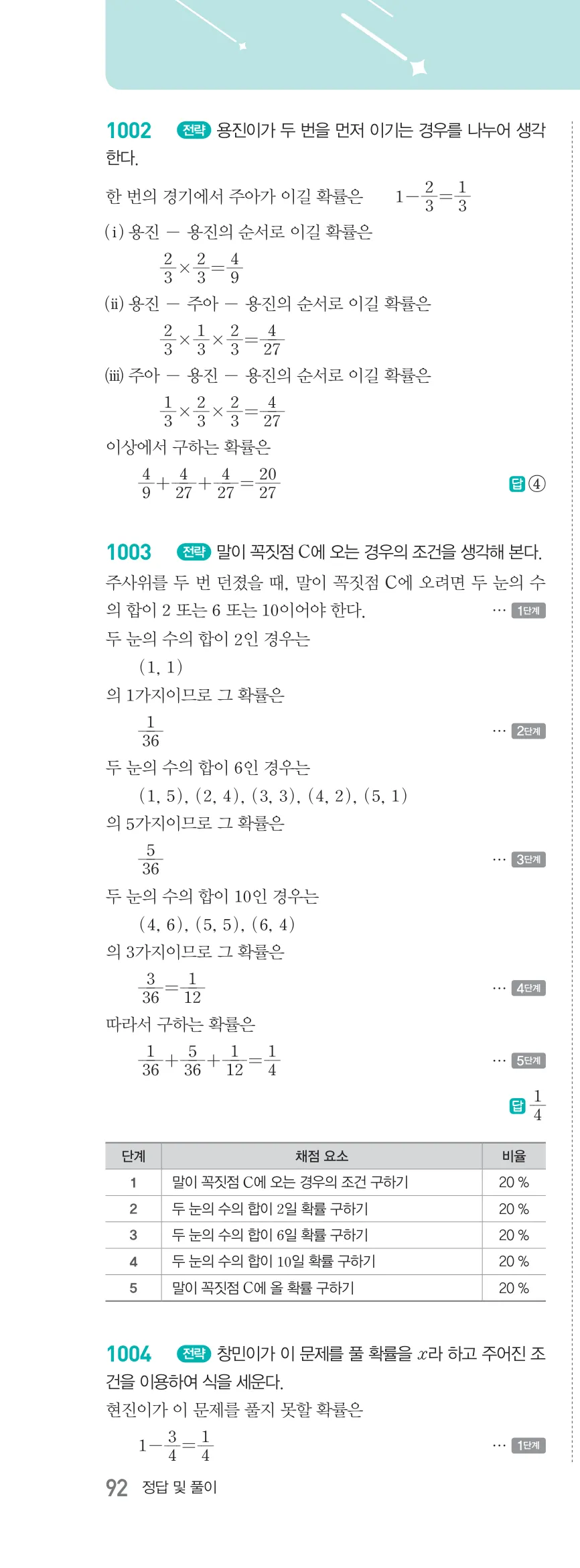 알피엠 중2-2 답지 10 경우의 수와 확률 해설 92쪽 왼쪽 (21)